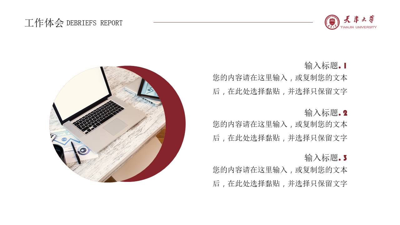 述职报告 (22).pptx